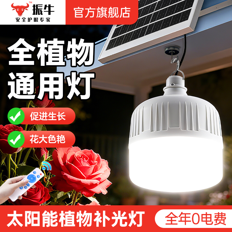 太阳能植物补光灯全光谱多肉蔬菜花卉绿植育苗室内外仿太阳生长灯