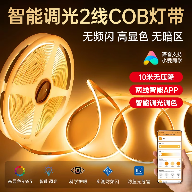 led智能全光谱灯带客厅三色线性灯带24v低压COB衣酒柜吊顶氛围灯