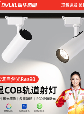 轨道灯全光谱家用天花洗墙灯cob店铺商用聚光背景墙led明装射灯