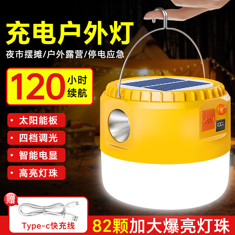 充电照明灯超长续航太阳能快充夜市摆摊灯led户外应急超亮露营灯