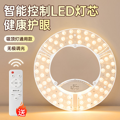 全光谱led灯芯家用卧室吸顶灯护眼光源圆形磁吸风扇灯替换灯盘