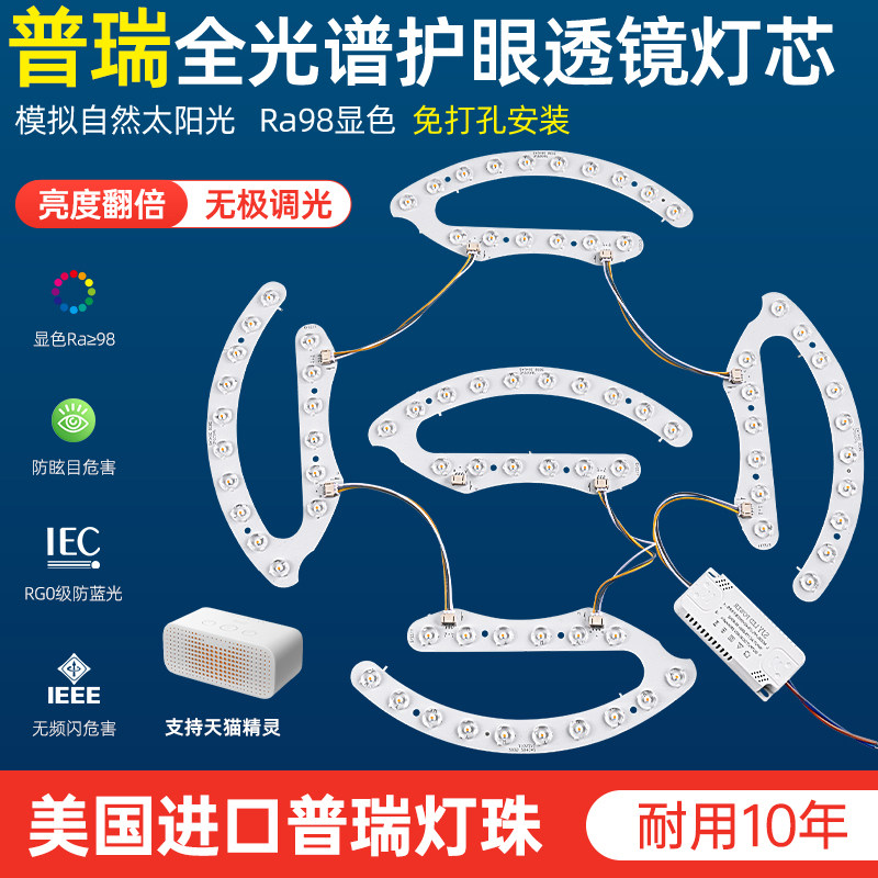 吸顶灯led灯芯全光谱替换磁吸光源模组家用护眼卧室三色遥控灯盘