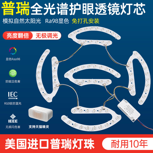 吸顶灯led灯芯全光谱替换磁吸光源模组家用护眼卧室三色遥控灯盘