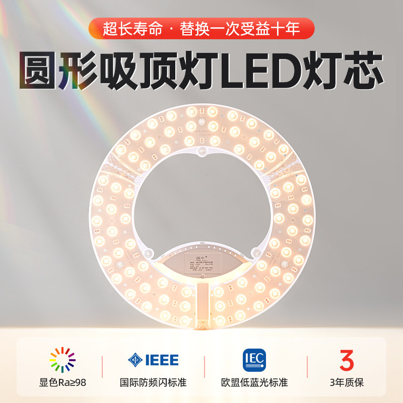 吸顶灯led灯芯智能调光改造灯板全光谱家用节能卧室替换护眼灯盘
