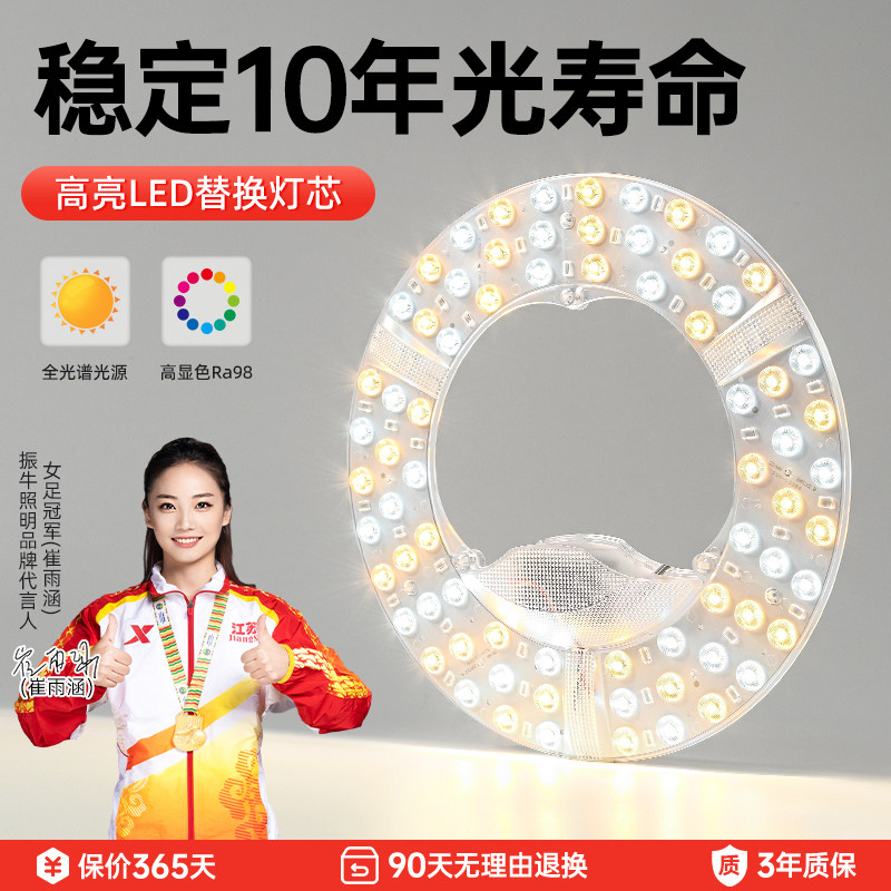 led灯芯家用客厅卧室替换光源节能护眼吸顶灯灯盘三色变光灯板