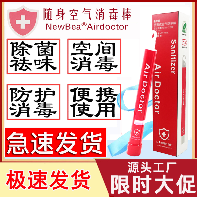 随身空气消毒棒防护棒二氧化氯缓释棒同款巴布洛消毒棒官方旗舰店 洗护清洁剂/卫生巾/纸/香薰 消毒笔/防疫棒 原图主图