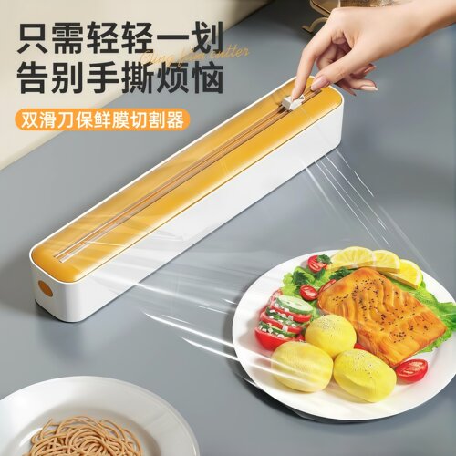 磁吸可调双滑刀保鲜膜切割器