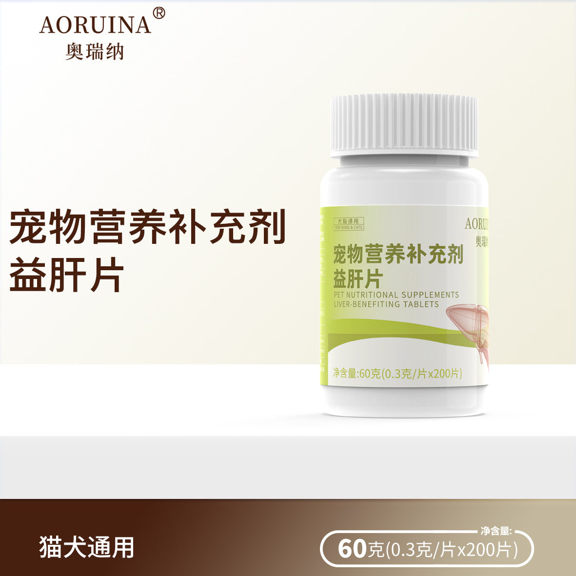 奥瑞纳宠物营养补充剂益肝片猫狗图片