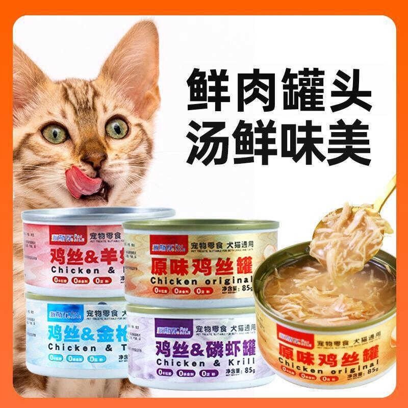 宠物零食罐头85g鸡肉鱼味猫湿粮零食,宠物/宠物食品及用品,猫全价湿粮/主食罐,淘宝优惠券,粉丝福利购,淘宝优惠卷