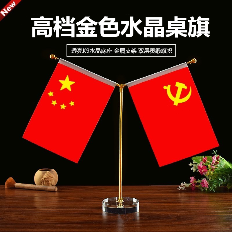 大尺寸办公桌面五星红旗会议室红旗老板桌上国旗摆件高档装饰用品