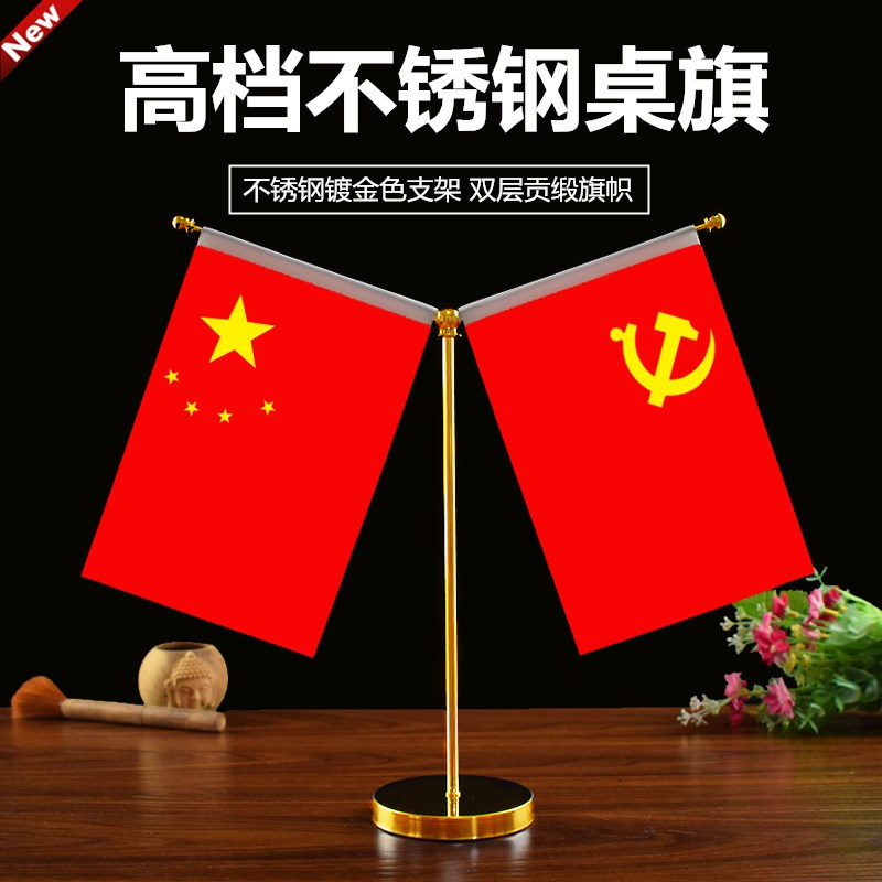 老板桌面红旗会议室国旗摆件高档大尺寸办公桌上五星红旗装饰用品