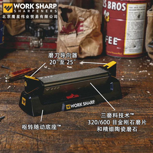 进口WORKSHARP导向磨刀石