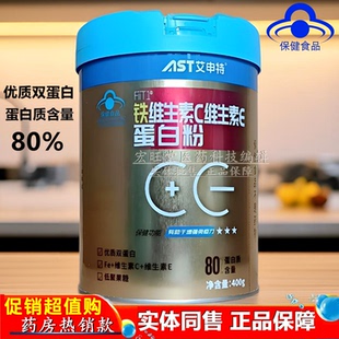 正品 艾申特牌铁维生素C维生素E蛋白粉400g大豆分离乳清蛋白营养粉
