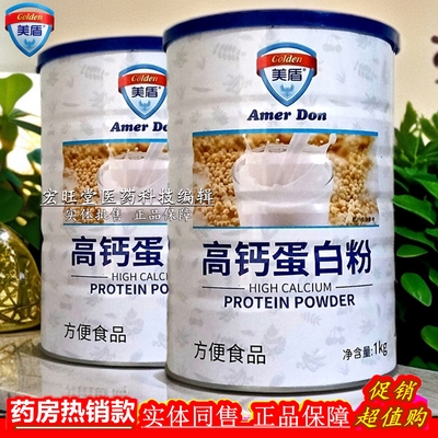 美盾 正品高钙蛋白粉方便食品1千克/罐 儿童中老年人冲调营养食品