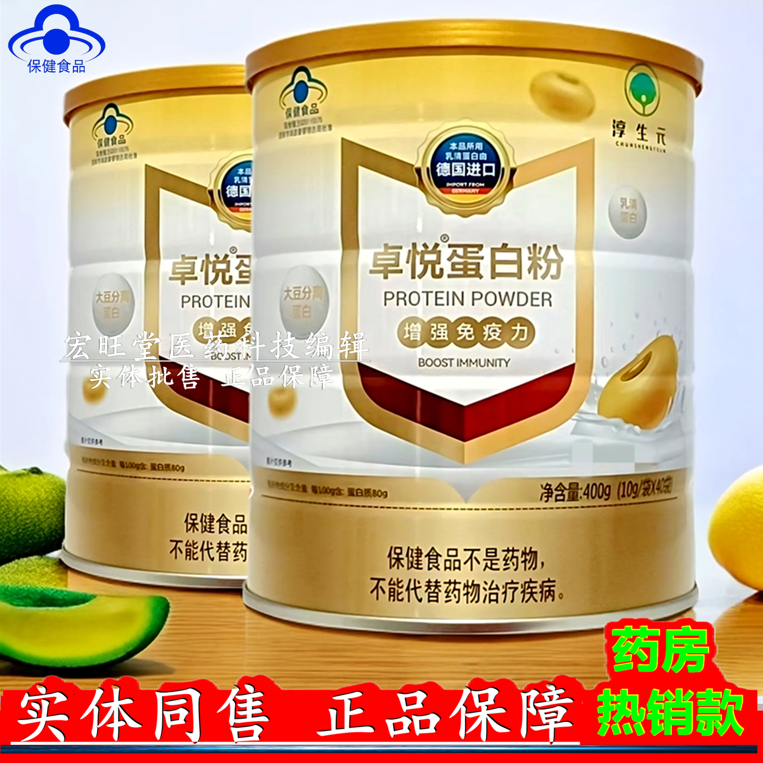 淳生元正品 德国进口乳清蛋白卓悦®蛋白粉400g（10g*40袋）/罐
