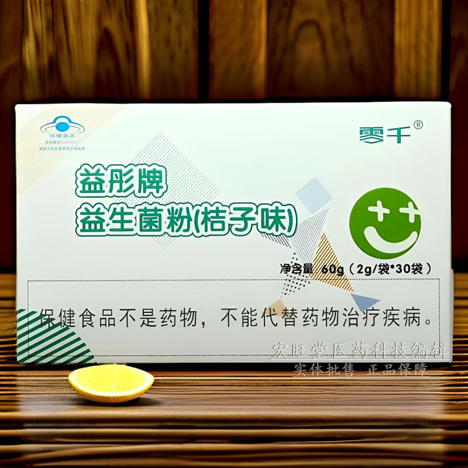 零千益彤牌益生菌粉（桔子味） 益生菌