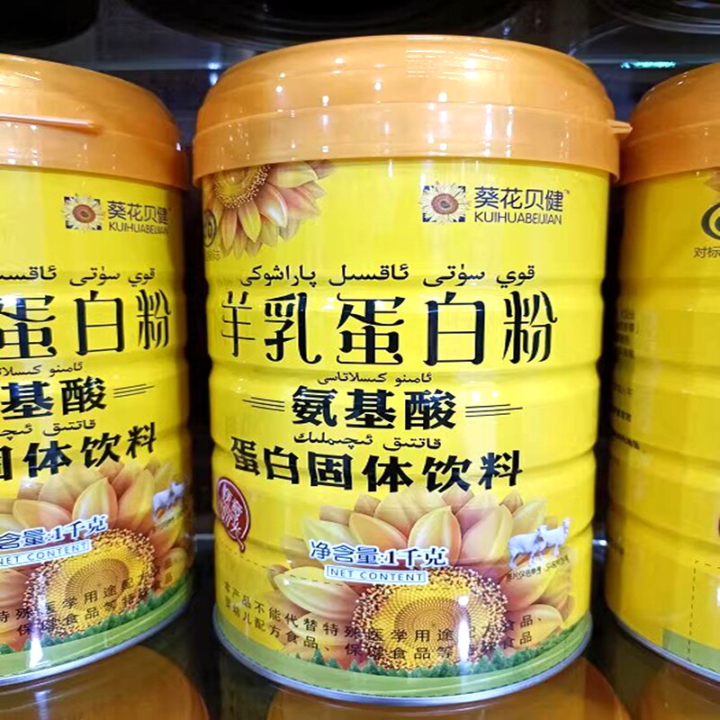 正品葵花贝健氨基酸羊乳蛋白粉蛋白固体饮料儿童中老年成人营养品