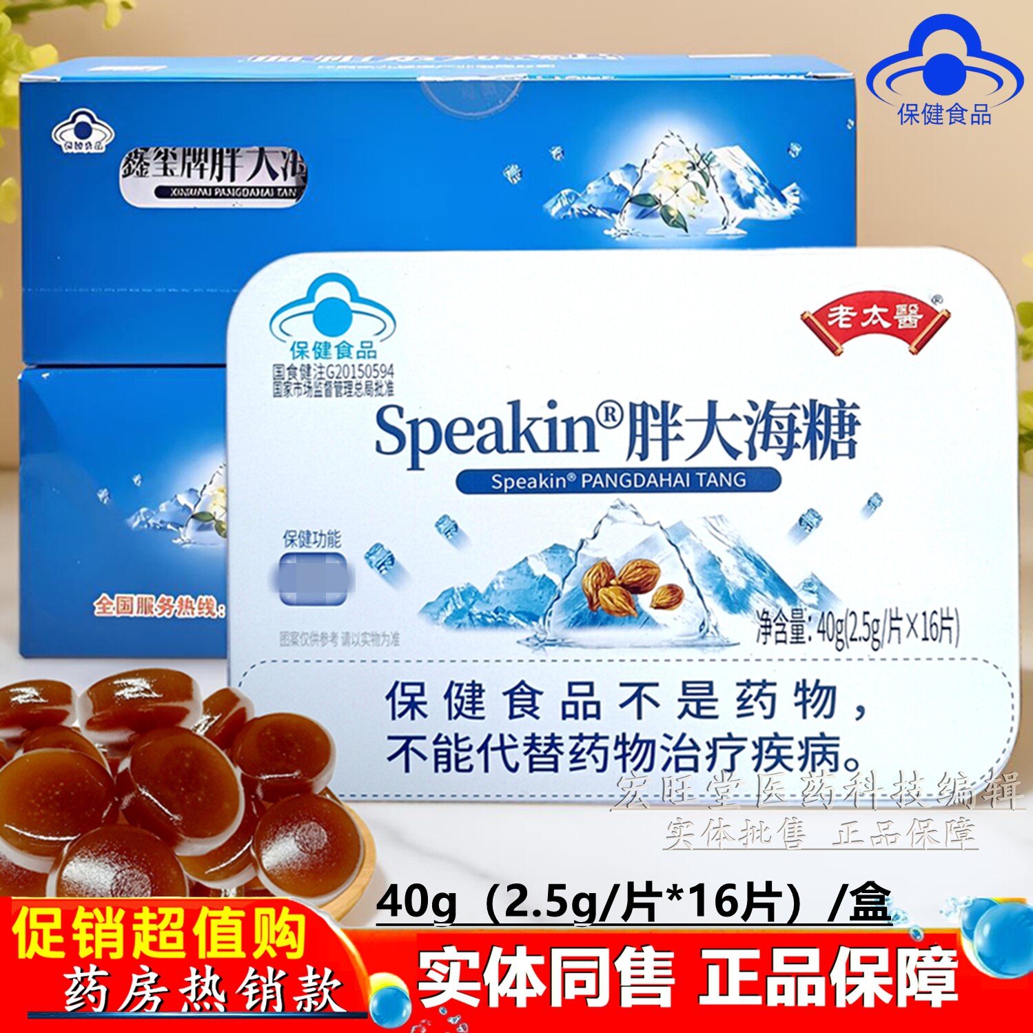 老太医系列 鑫玺牌胖大海润喉薄荷糖含片40克独立小袋装 蓝帽正品