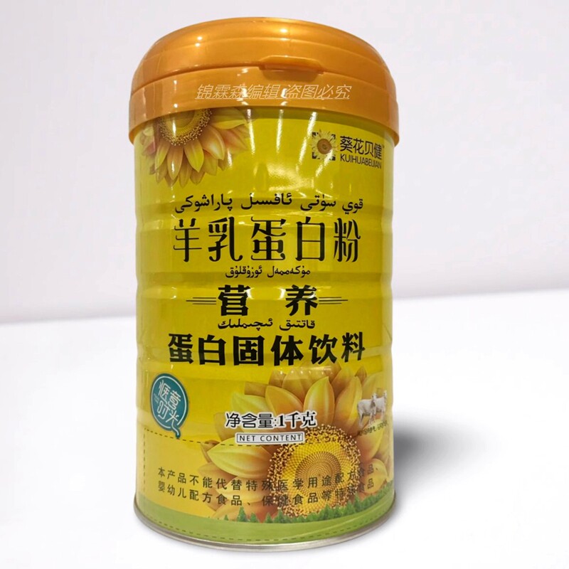 正品葵花贝健营养羊乳蛋白粉蛋白固体饮料 儿童中老年成人营养品
