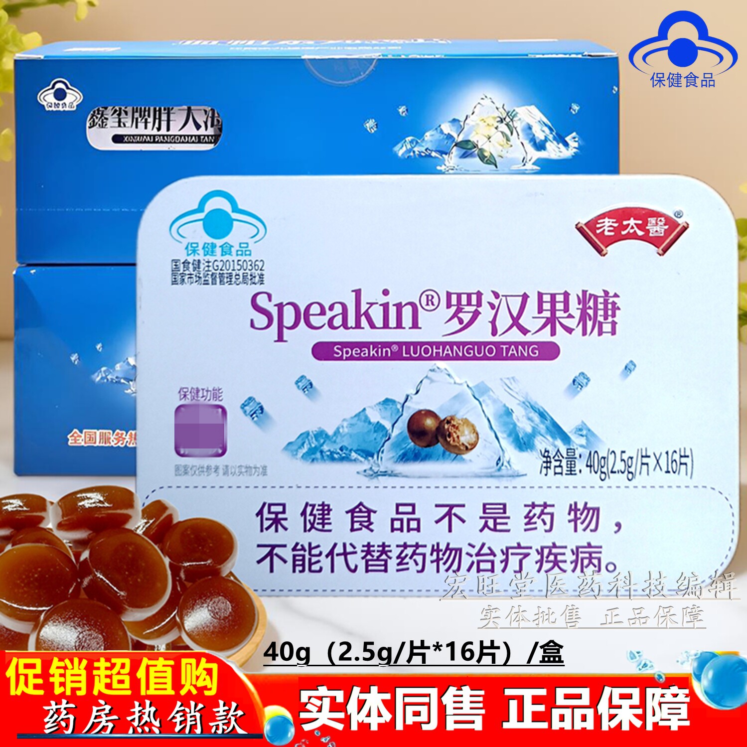 老太医系列 鑫玺牌罗汉果润喉薄荷糖含片40克独立小袋装 蓝帽正品