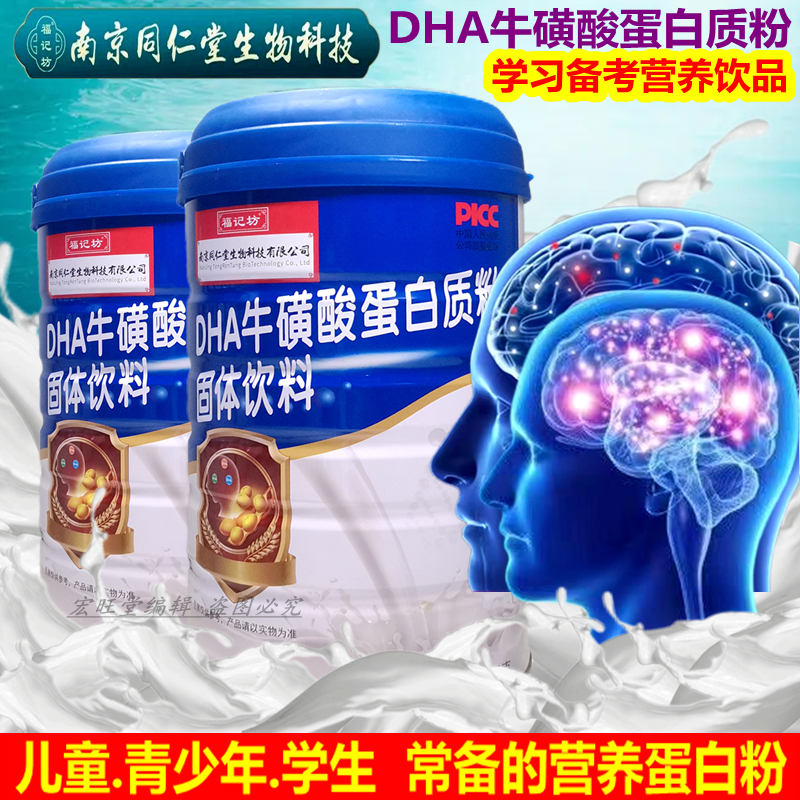 买1送1(2罐) 南京同仁堂福记坊 DHA牛磺酸蛋白质粉营养粉食品