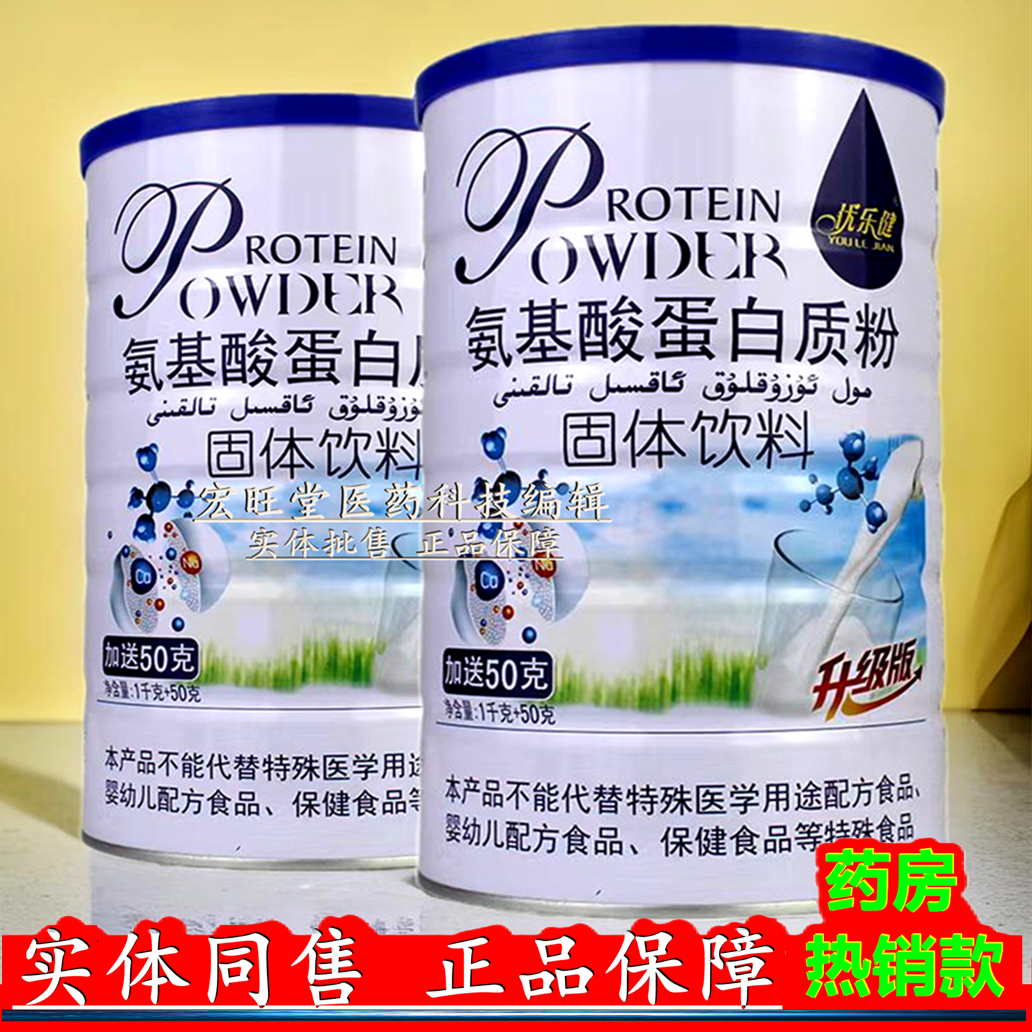 优乐健正品 氨基酸蛋白质粉1050g/罐 乳清蛋白营养粉食品馈赠礼品