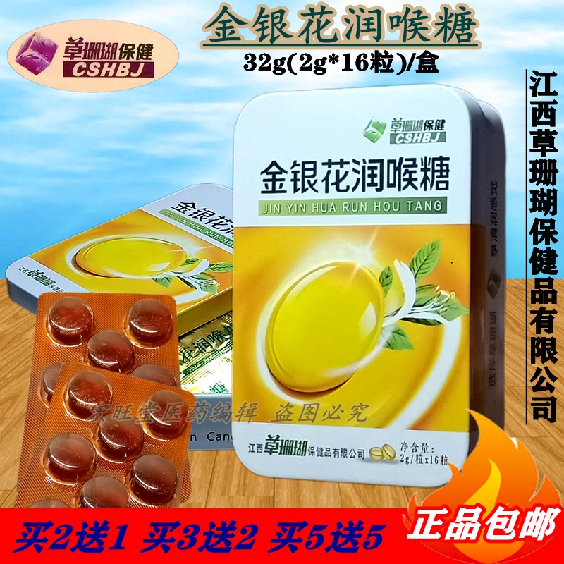 【买2送1】草珊瑚保健 愉音金银花清凉薄荷润喉糖含片护嗓子 16粒