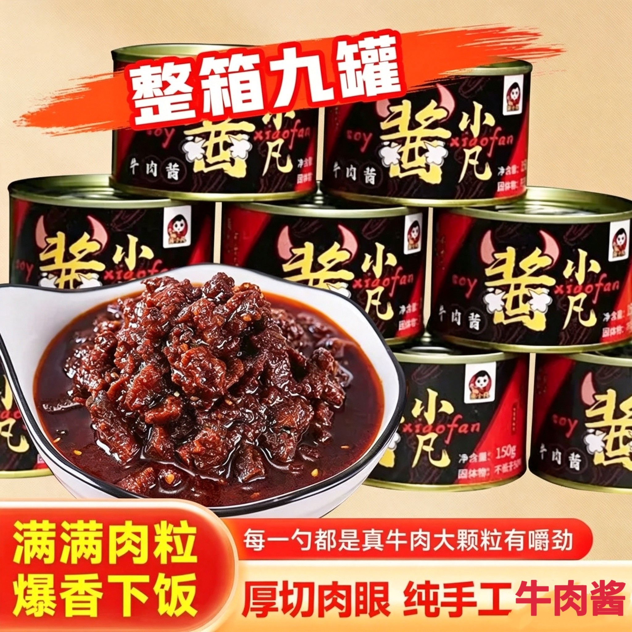 酱小凡牛肉酱拌饭酱拌面下饭菜150g大块粒牛肉辣椒调味酱料小罐装