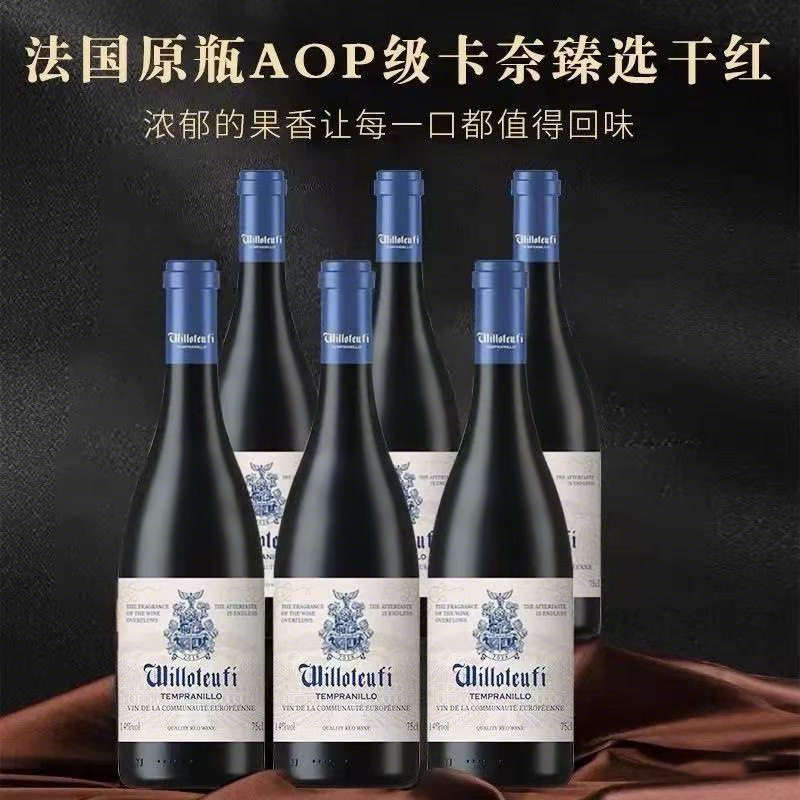 14度法国原瓶进口红酒特价干红750ml整箱6瓶葡萄酒请客送礼高档酒