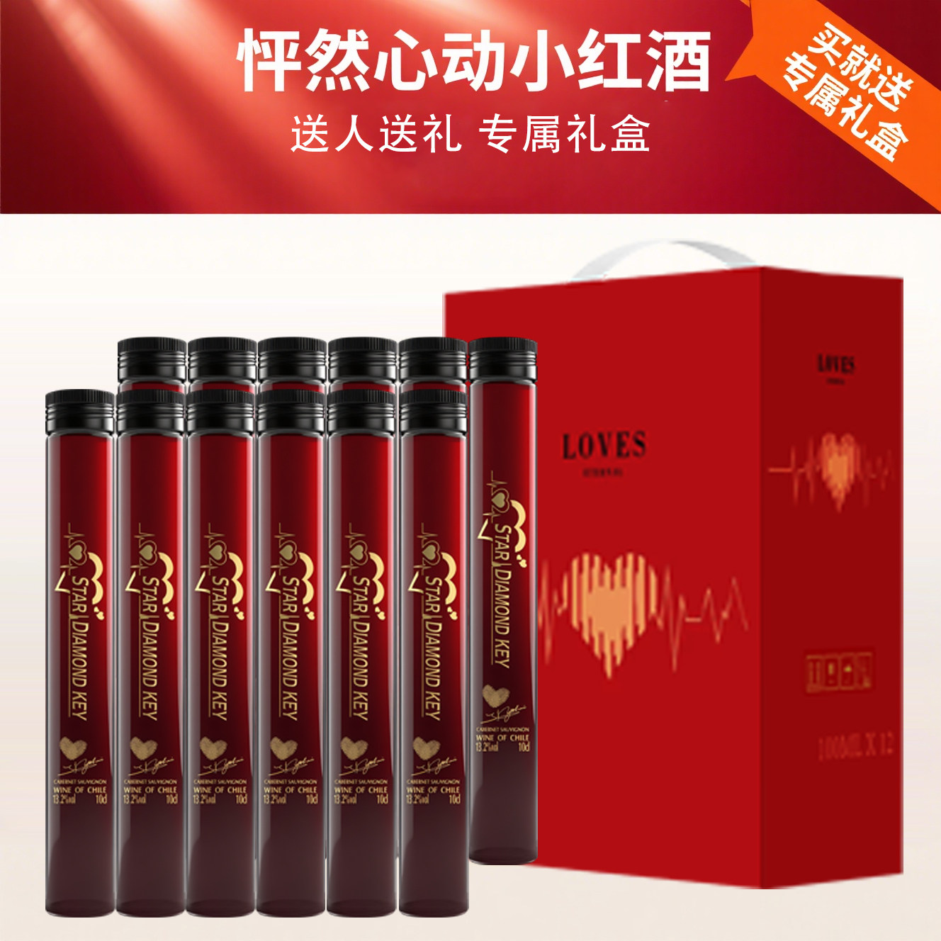 智利进口13.2度干红葡萄酒100ml