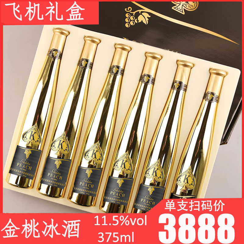 礼盒装整箱6瓶装女士冰白葡萄酒甜味果味红酒冰酒KTV酒吧送礼甜酒
