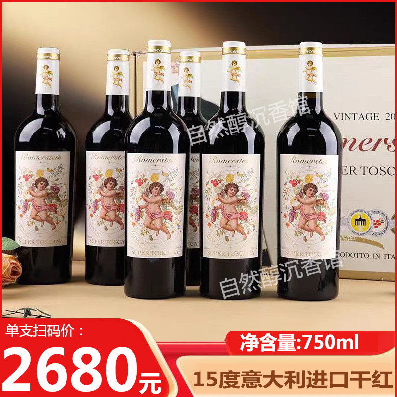 意大利进口15度干红葡萄酒整箱特价生日礼盒装过春节国庆送礼红酒