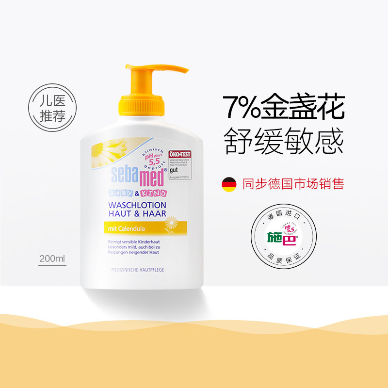 德国sebamed施巴蓝版金盏花沐浴洗发二合一200ml
