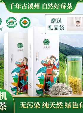 永顺有机莓茶40g*2盒张家界龙须芽尖霉茶藤茶高端送礼长辈礼盒装