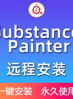Substance Painter/SP次时代材质球贴图绘制插件中文版远程安装