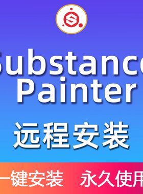 Substance Painter/SP次时代材质球贴图绘制插件中文版远程安装