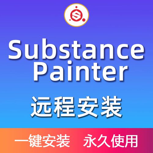 Substance Painter/SP次时代材质球贴图绘制插件中文版远程安装