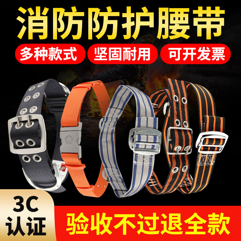 新式消防员安全腰带97式02款14款抢险救援作训高空缓降逃户外腰带