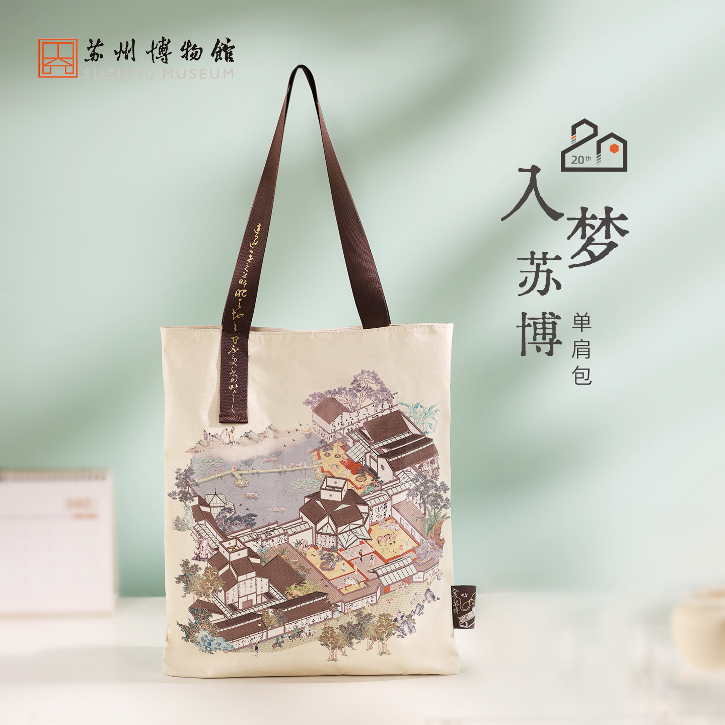 苏州博物馆入梦苏博文创单肩包