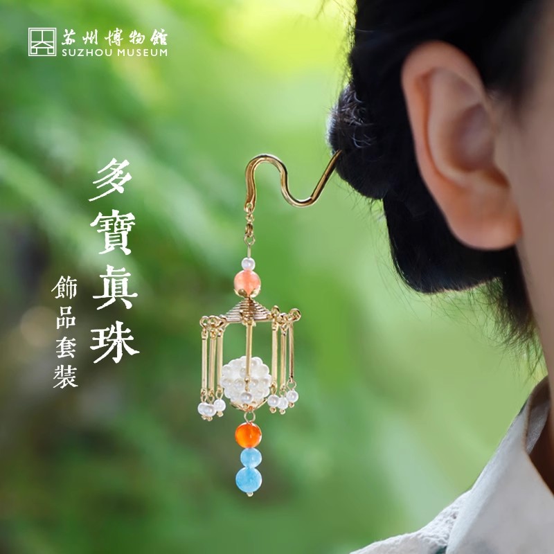 苏州博物馆多宝真珠饰品套装