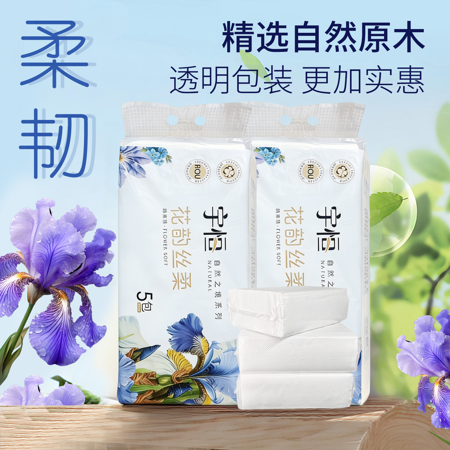 宇恒花韵丝柔5连包平板纸压花卫生纸338张家用实惠厂家直售
