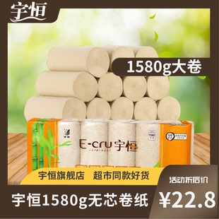 宇恒卷纸本色实芯卫生纸1580克12卷无芯卷纸厕纸卷筒纸家用实惠装
