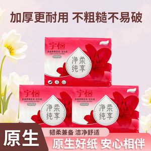宇恒加厚压花卫生纸160g*8包家用卫生纸面巾纸餐巾纸擦手纸箱装