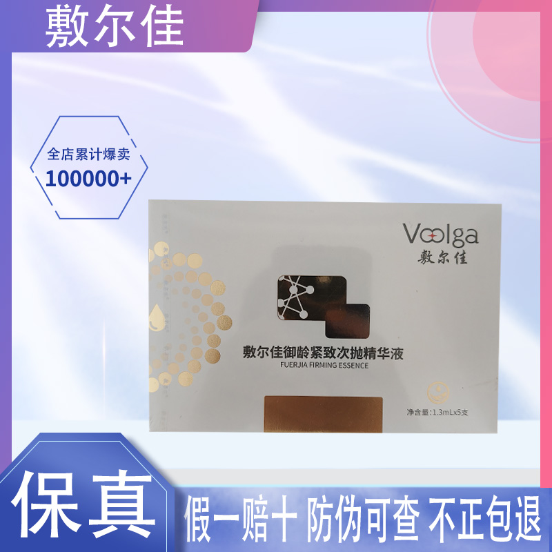敷尔佳次抛御龄紧致次抛精华液