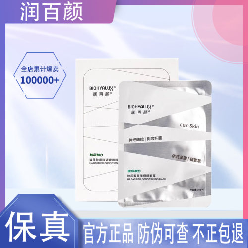 润百颜白纱布面膜肉肉面膜