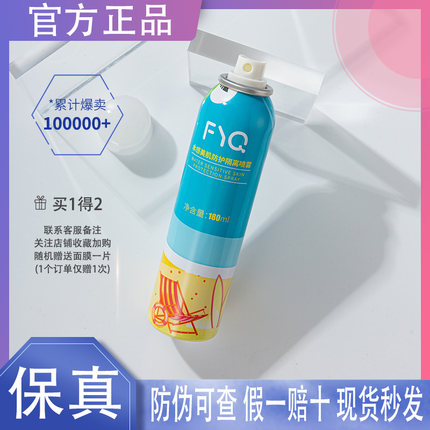 敷益清喷雾水感美肌日间安护喷雾晒清爽不油防（建议身体）