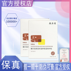敷尔佳面膜奇亚籽滋养保湿修护贴积雪草绿膜灯泡膜烟酰胺清痘水乳