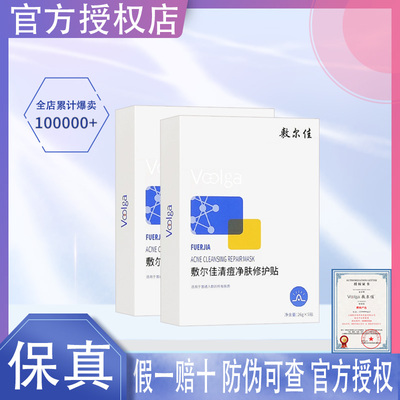 敷尔佳清痘净肤修护贴祛痘面膜
