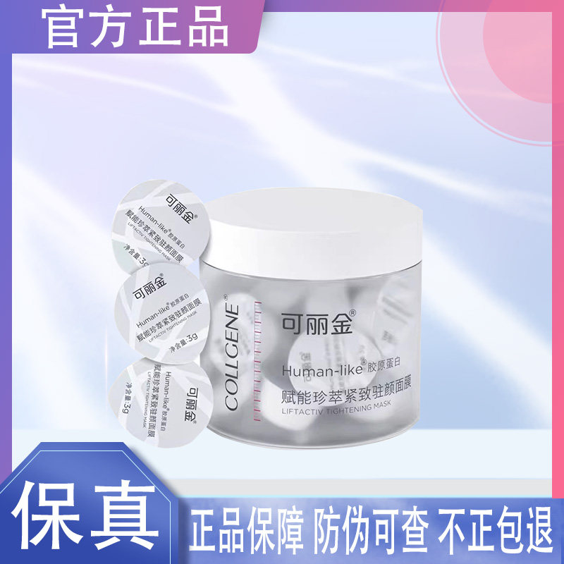 可丽金胶原大魔王面膜保湿抗皱