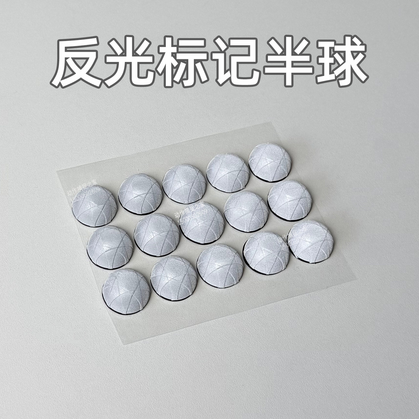 动捕Marker半球红外反光图片